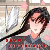 Telegram profile photo for 🌸Храм перекладів🌌
