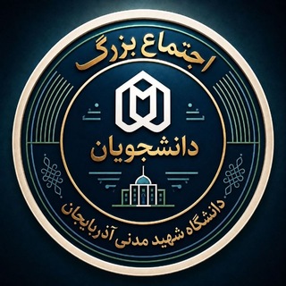 Telegram profile photo for اجتماع دانشجویان مدنی