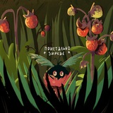 Telegram profile photo for 🍓Хатинка Мури🍓