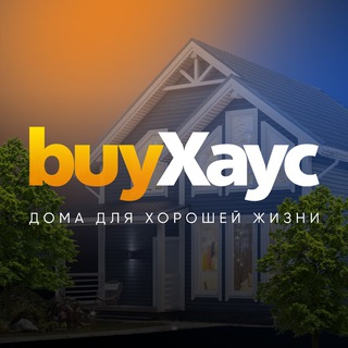 Telegram profile photo for buyXayc - дома для хорошей жизни Казань