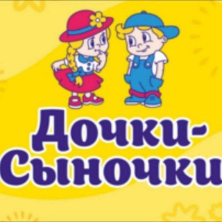Telegram profile photo for Дочки &Сыночки