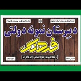 Telegram profile photo for دبیرستان فرهنگ ۲