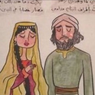 Telegram profile photo for أبيات غزلية