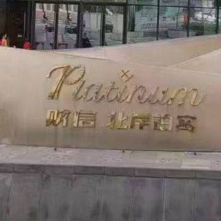 Telegram profile photo for 重庆缘缘北岸楼凤精品每日在线