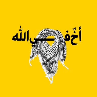 Telegram profile photo for گروه نظرات کانال اخ فی الله