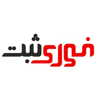 Telegram profile photo for فوری ثبت