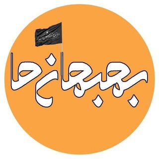 Telegram profile photo for کانال خبری بهبهانما:صدای مردم بهبهان هستیم
