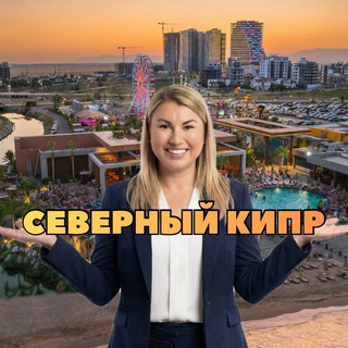 Telegram profile photo for Кипр в твоём сердце ❤️
