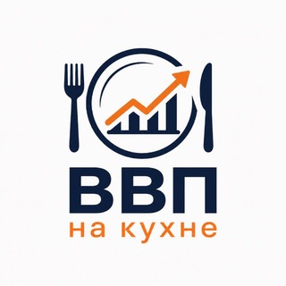 Telegram profile photo for ВВП на кухне