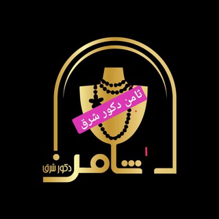 Telegram profile photo for قابسازی آل محمد/ثامن دکور شرق