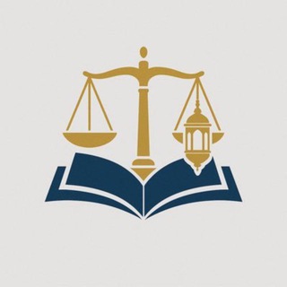 Telegram profile photo for دليل الشريعة والقانون