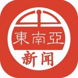 Telegram profile photo for 东南亚热点新闻 | 热点事件