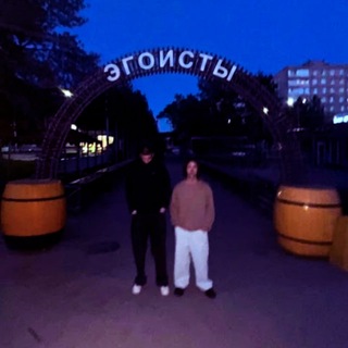 Telegram profile photo for Эгоисты