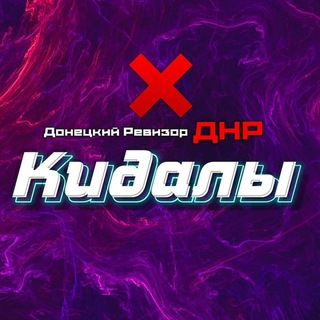 Telegram profile photo for ❌КИДАЛЫ❌