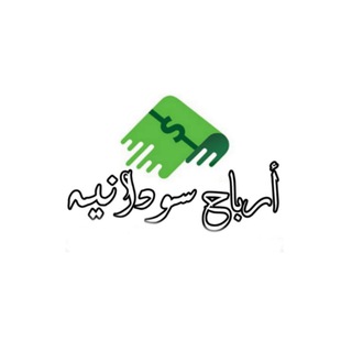 Telegram profile photo for أرباح سودانية