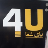 Telegram profile photo for 4U - برای شما