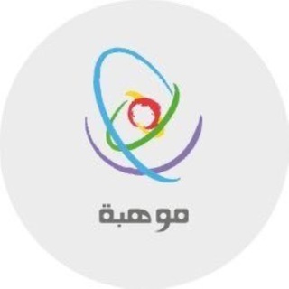 Telegram profile photo for اختبار مقياس موهبة