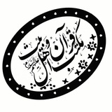 Telegram profile photo for مکتب قرآن و اهل بیت علیهم السلام