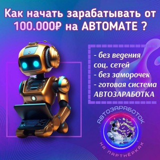 Telegram profile photo for АвтозаработокВИП