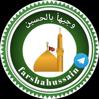 Telegram profile photo for وجيهاً بالحسين