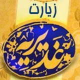 Telegram profile photo for هیات غدیریه امام هادی علیه السلام