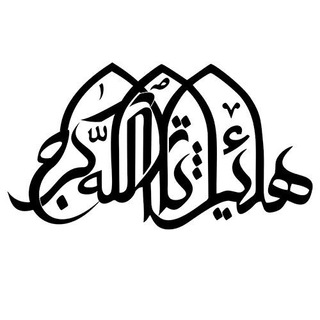 Telegram profile photo for هیئت ثارالله کرج