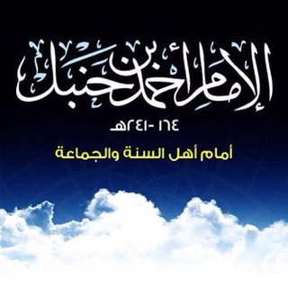 Telegram profile photo for Ханбалиты | الحنابلة ©