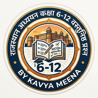 Telegram profile photo for राजस्थान अध्ययन कक्षा 6 से 12 तक वस्तुनिष्ठ प्रश्न