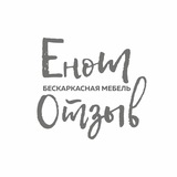 Telegram profile photo for ОТЗЫВЫ|ENOTMEBEL.UZ