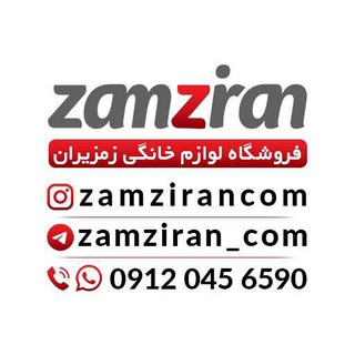 Telegram profile photo for فروشگاه لوازم خانگی زمزیران