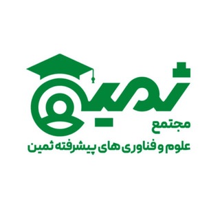 Telegram profile photo for مجتمع آموزشی و پژوهشی ثمین