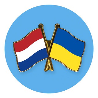 Telegram profile photo for Помощь украинцам в Нидерландах | Чат🇳🇱