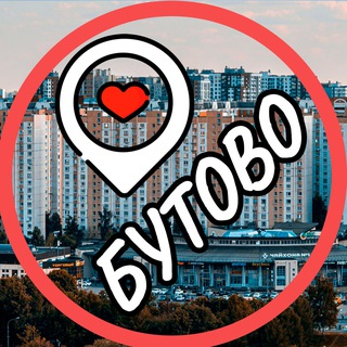 Telegram profile photo for Северное и Южное Бутово📍
