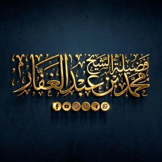 Telegram profile photo for القناة الرسمية للشيخ الدكتور محمد حسن عبد الغفار