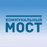 Telegram profile photo for Коммунальный Мост | Красноярск