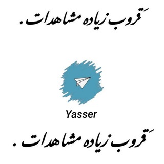 Telegram profile photo for كروب نشر ورفع مشاهدات