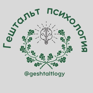 Telegram profile photo for Гештальт психология