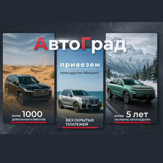 Telegram profile photo for АВТОГРАД (ЧАТ)