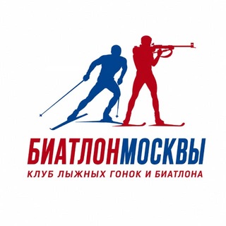 Telegram profile photo for БиатлонМосквы
