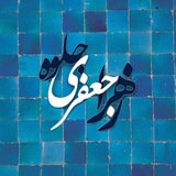 Telegram profile photo for شــــاخه نَبــــاتْ✍🏻