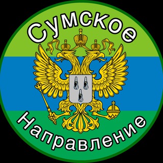Telegram profile photo for Сумское направление