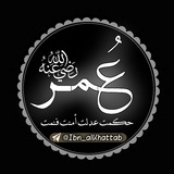 Telegram profile photo for عُمَرُ بْنُ الْخَطَّابِ رَضِيَ اللَّهُ عَنْهُ🍁