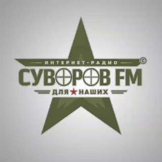 Telegram profile photo for СУВОРОВ FM©