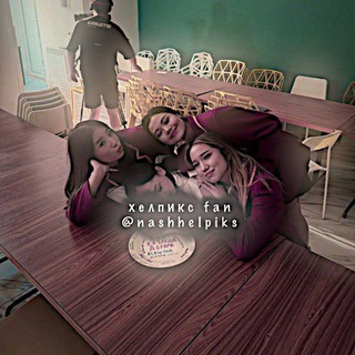 Telegram profile photo for хелпикс fan