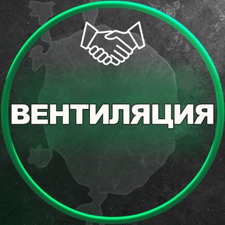 Telegram profile photo for Вентиляция|Москва