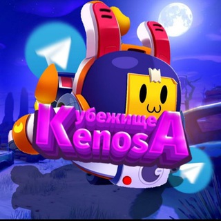 Telegram profile photo for Убежище Кеноса🪐