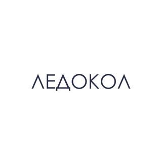 Telegram profile photo for ЛЕДОКОЛ | шьем мерч