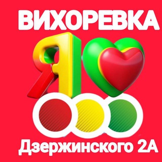 Telegram profile photo for 🔴🟡🟢Светофор Вихоревка🔴🟡🟢