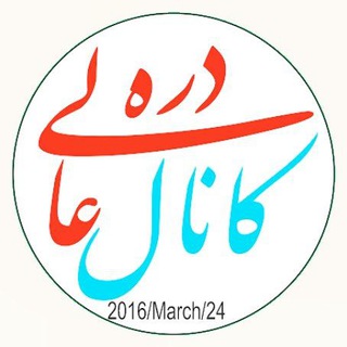 Telegram profile photo for عالی دره
