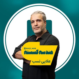 Telegram profile photo for هندسه گسسته علایی نسب